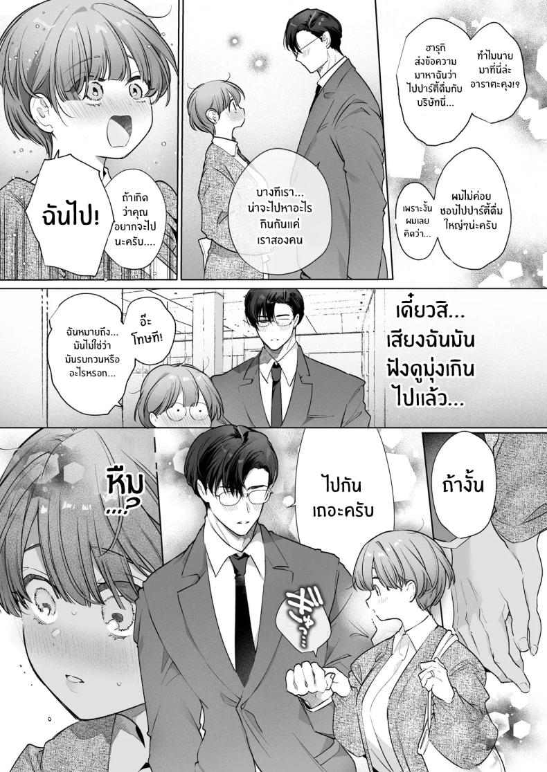 โดจิน ความสุขที่เเท้จริง